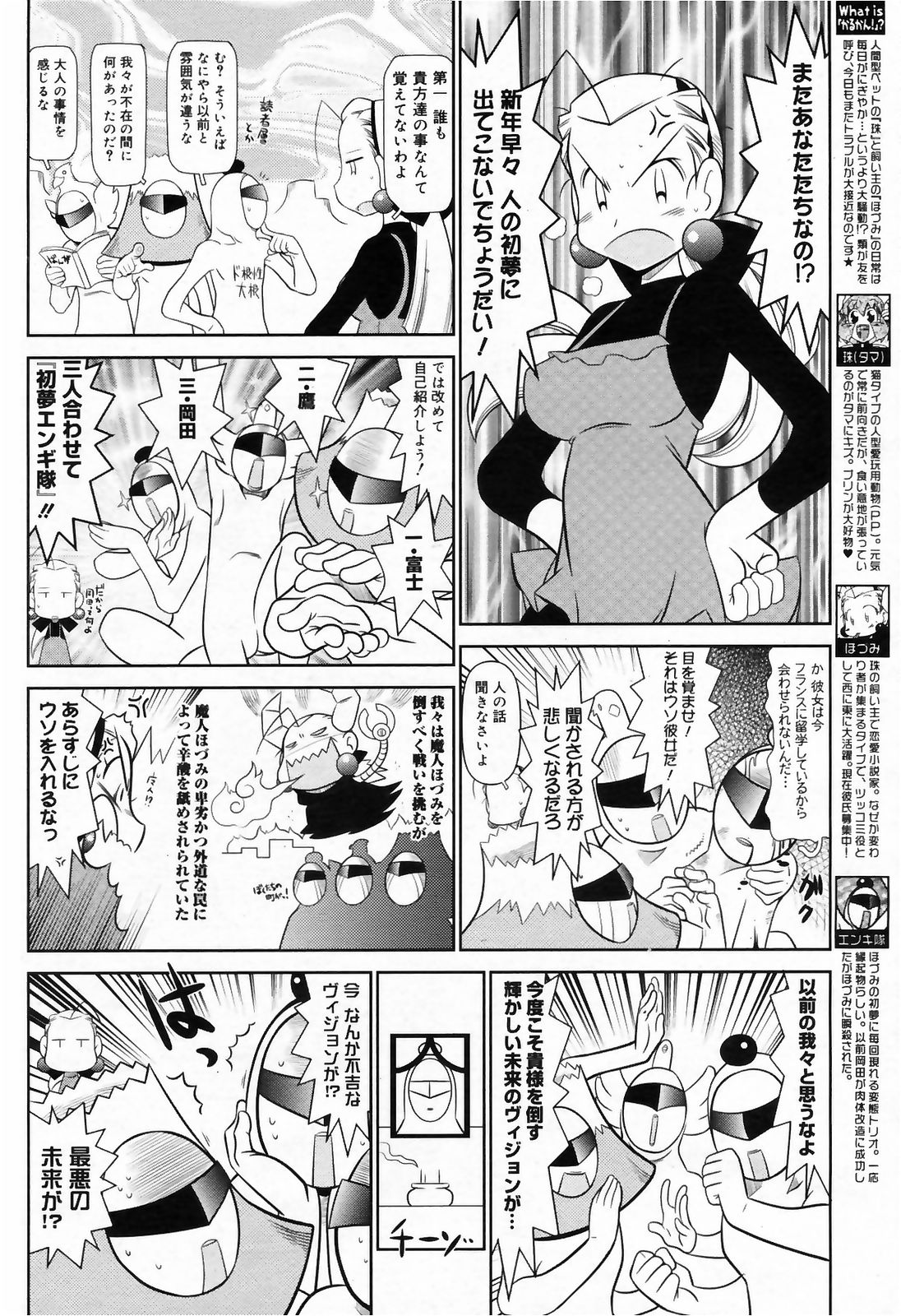 漫画ばんがいち 2009年3月号