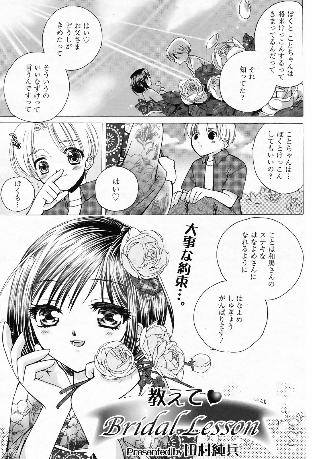 漫画ばんがいち 2009年3月号