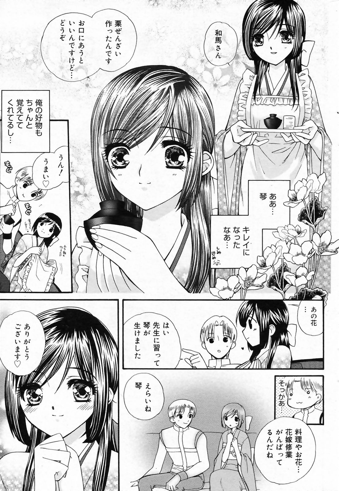 漫画ばんがいち 2009年3月号