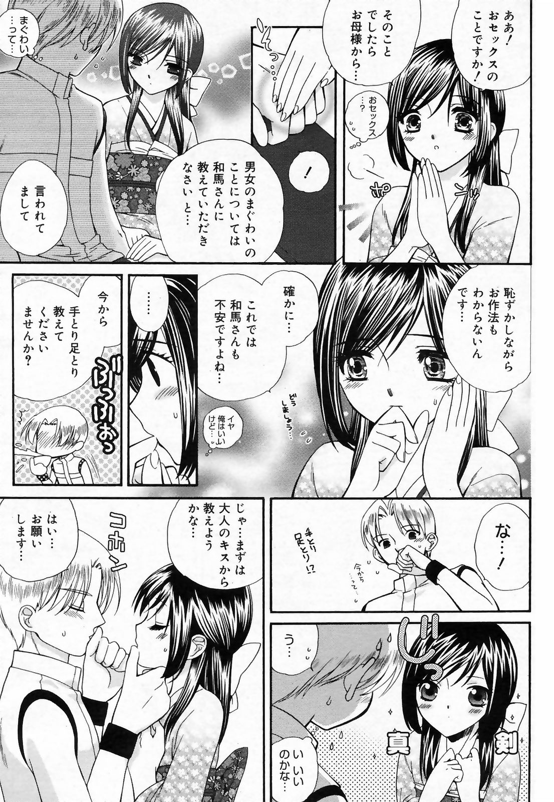 漫画ばんがいち 2009年3月号