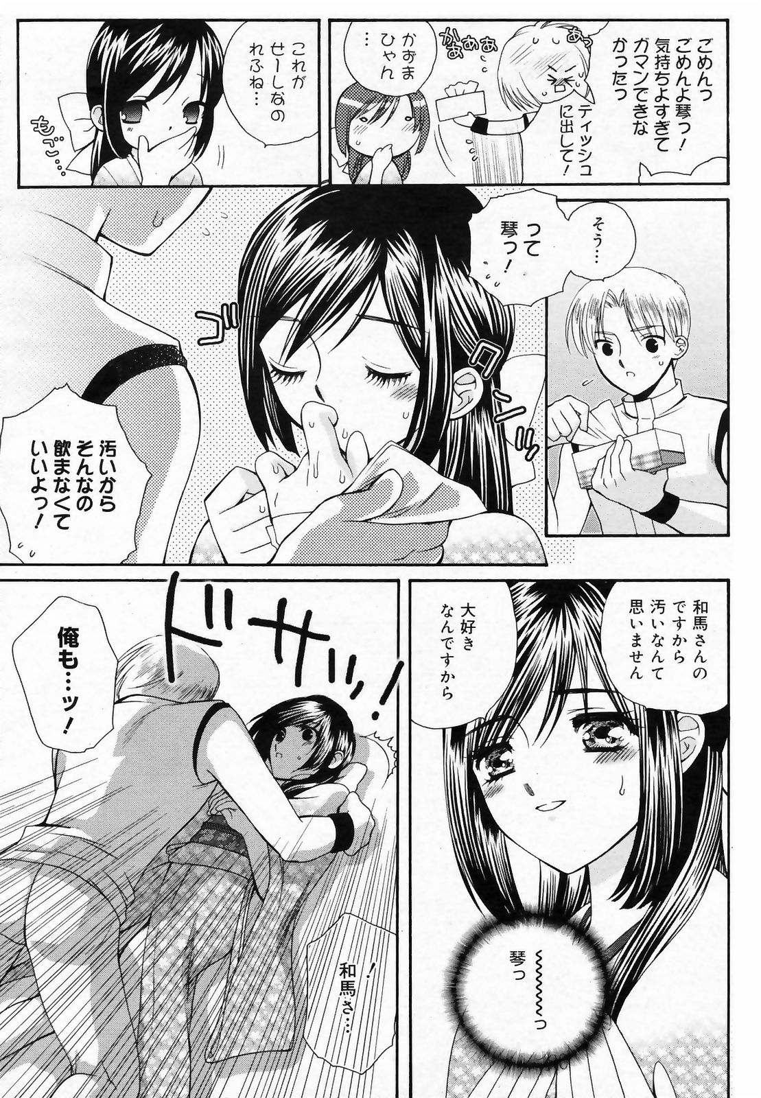 漫画ばんがいち 2009年3月号