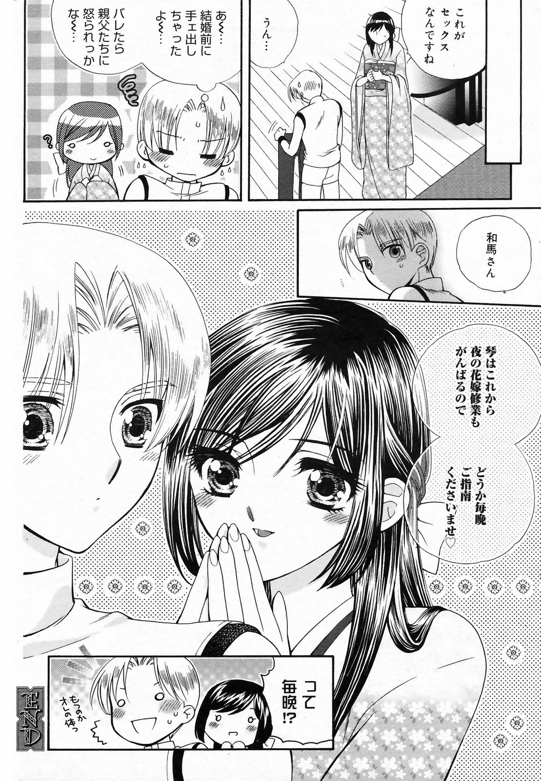 漫画ばんがいち 2009年3月号