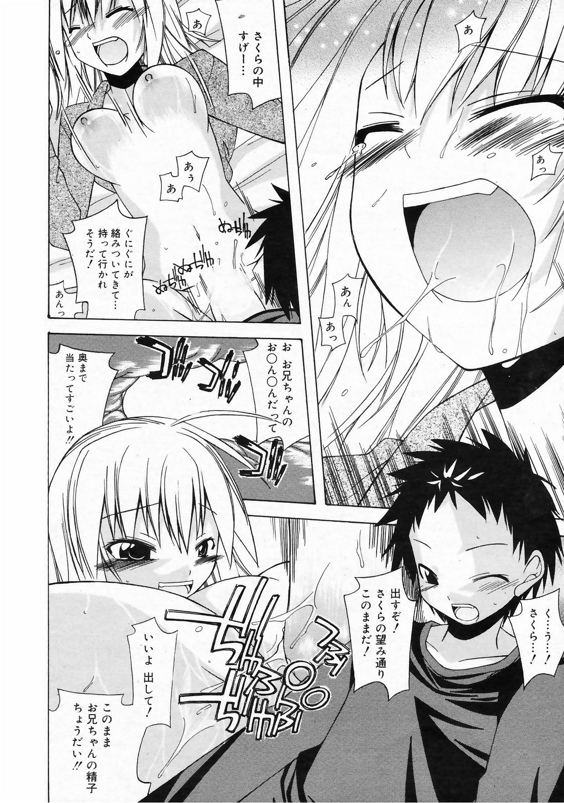 漫画ばんがいち 2009年3月号