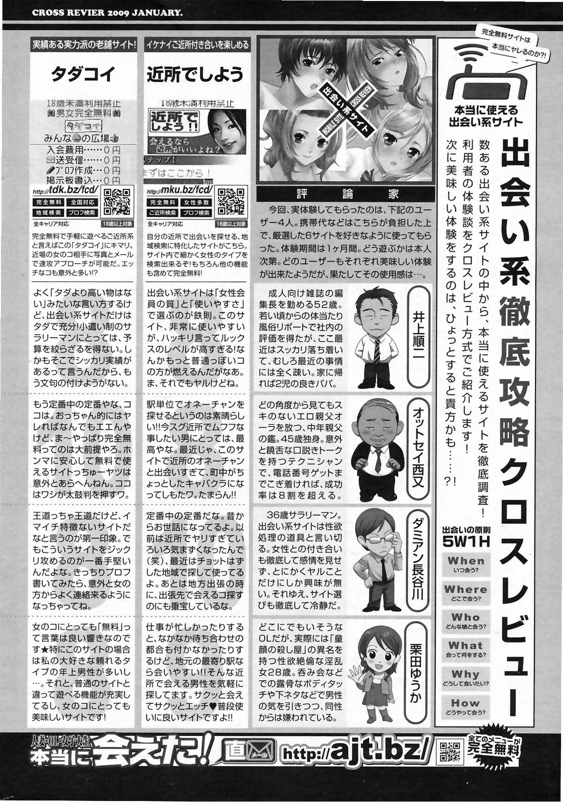 漫画ばんがいち 2009年3月号