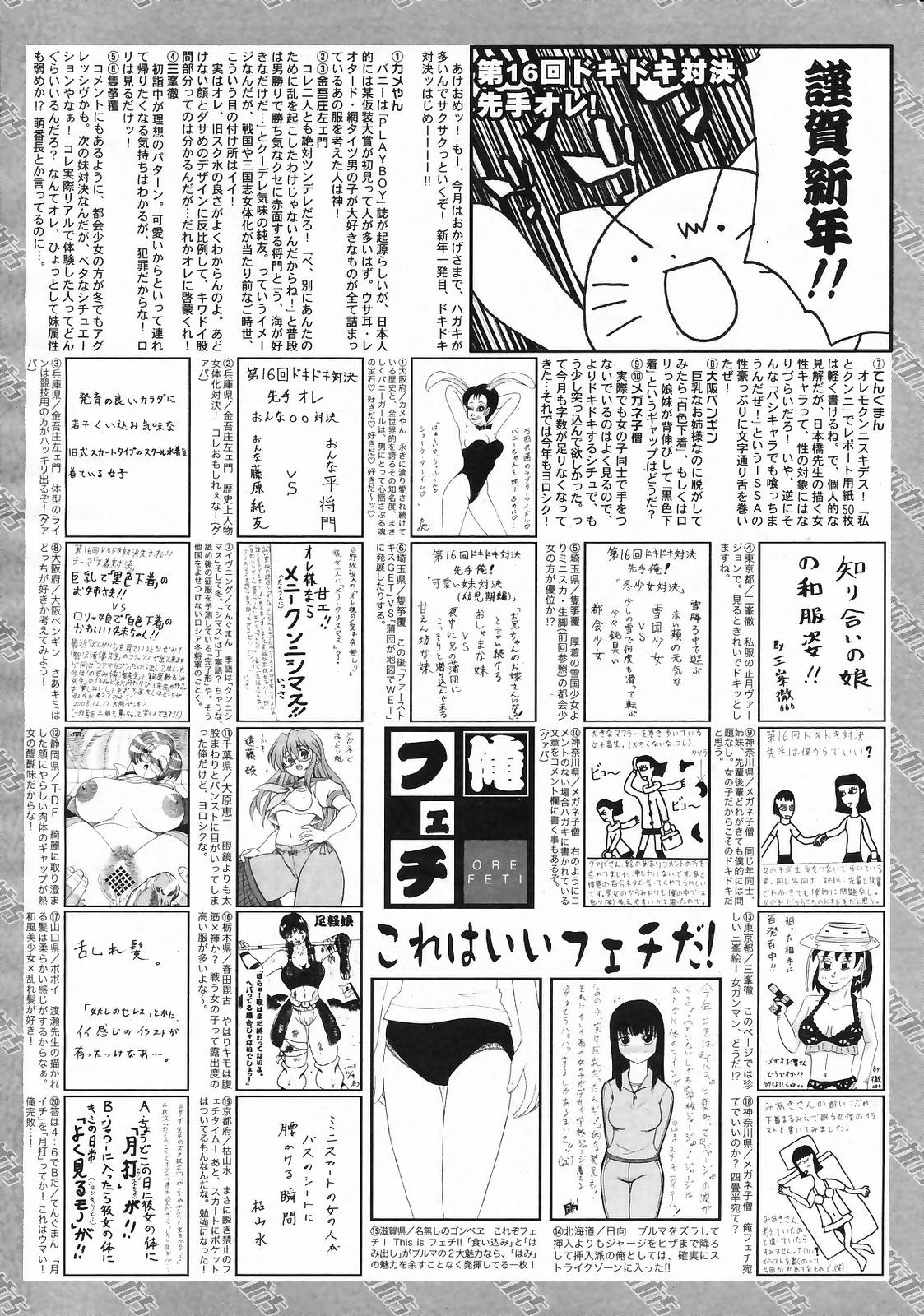 漫画ばんがいち 2009年3月号