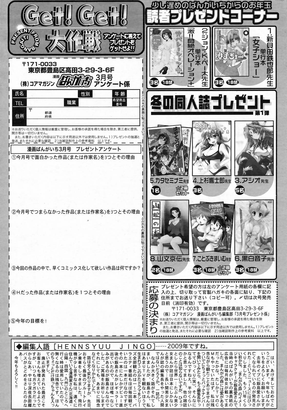 漫画ばんがいち 2009年3月号
