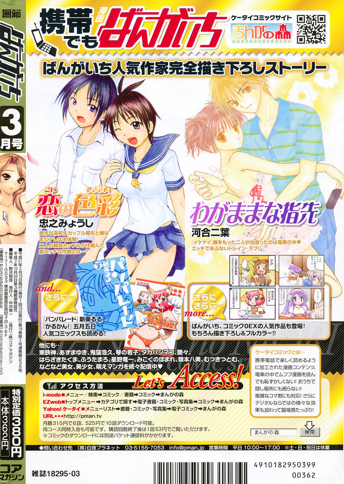 漫画ばんがいち 2009年3月号