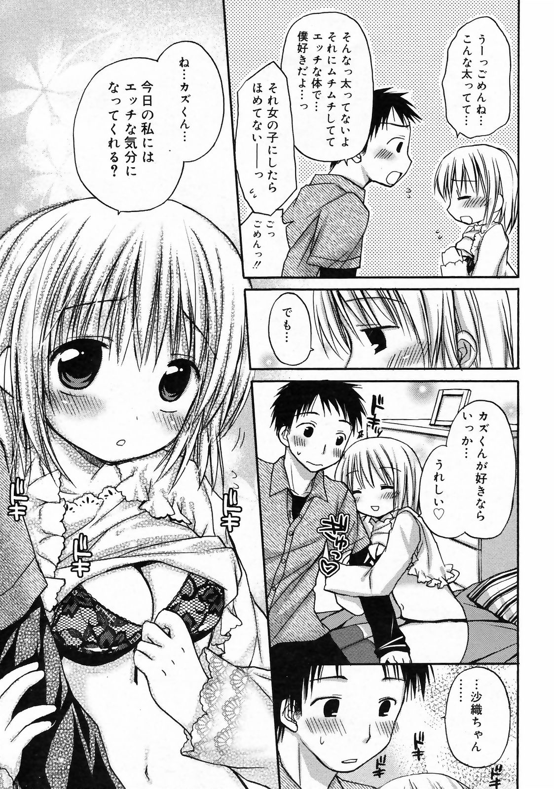 漫画ばんがいち 2009年3月号