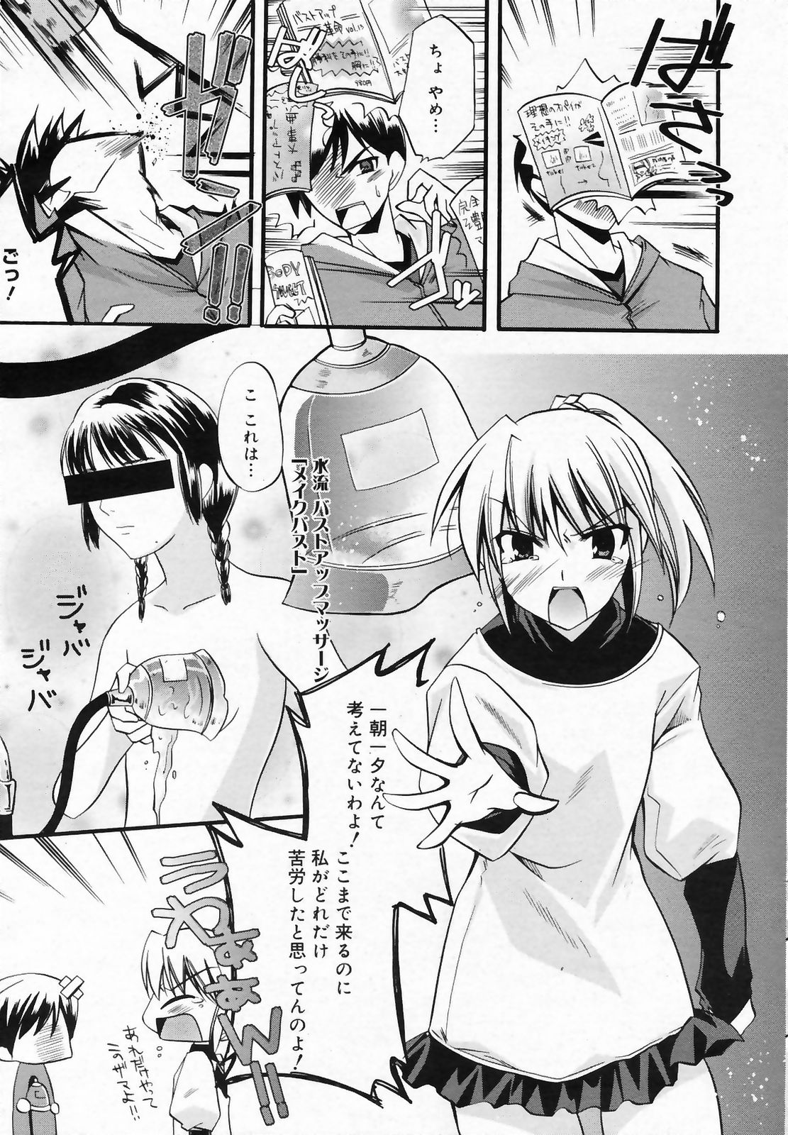 漫画ばんがいち 2009年3月号