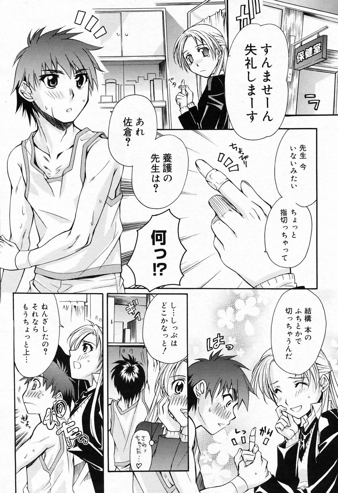 漫画ばんがいち 2009年3月号