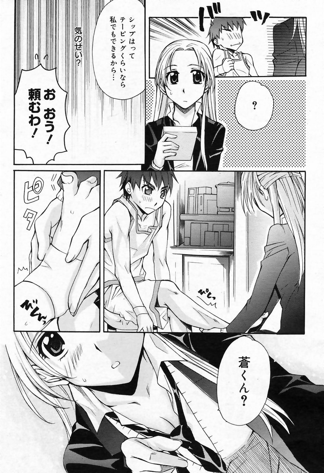 漫画ばんがいち 2009年3月号