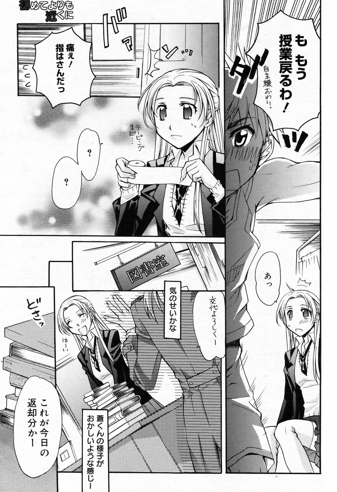 漫画ばんがいち 2009年3月号