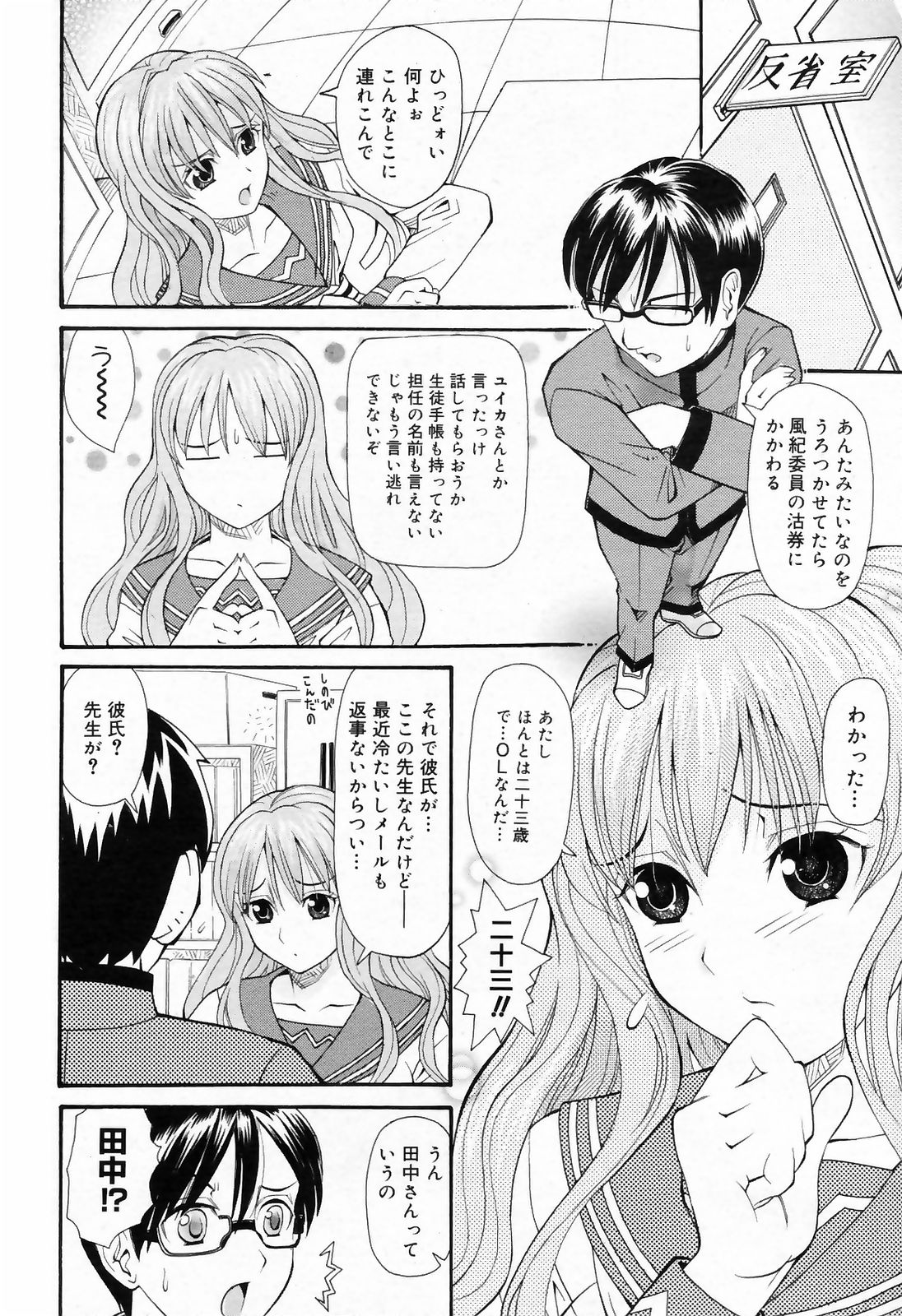 漫画ばんがいち 2009年3月号