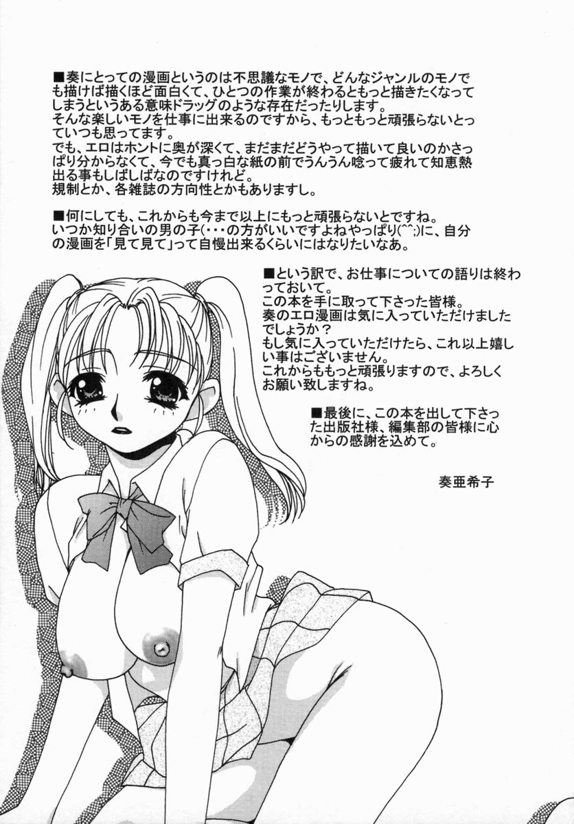 [奏亜希子] 淫肉全席