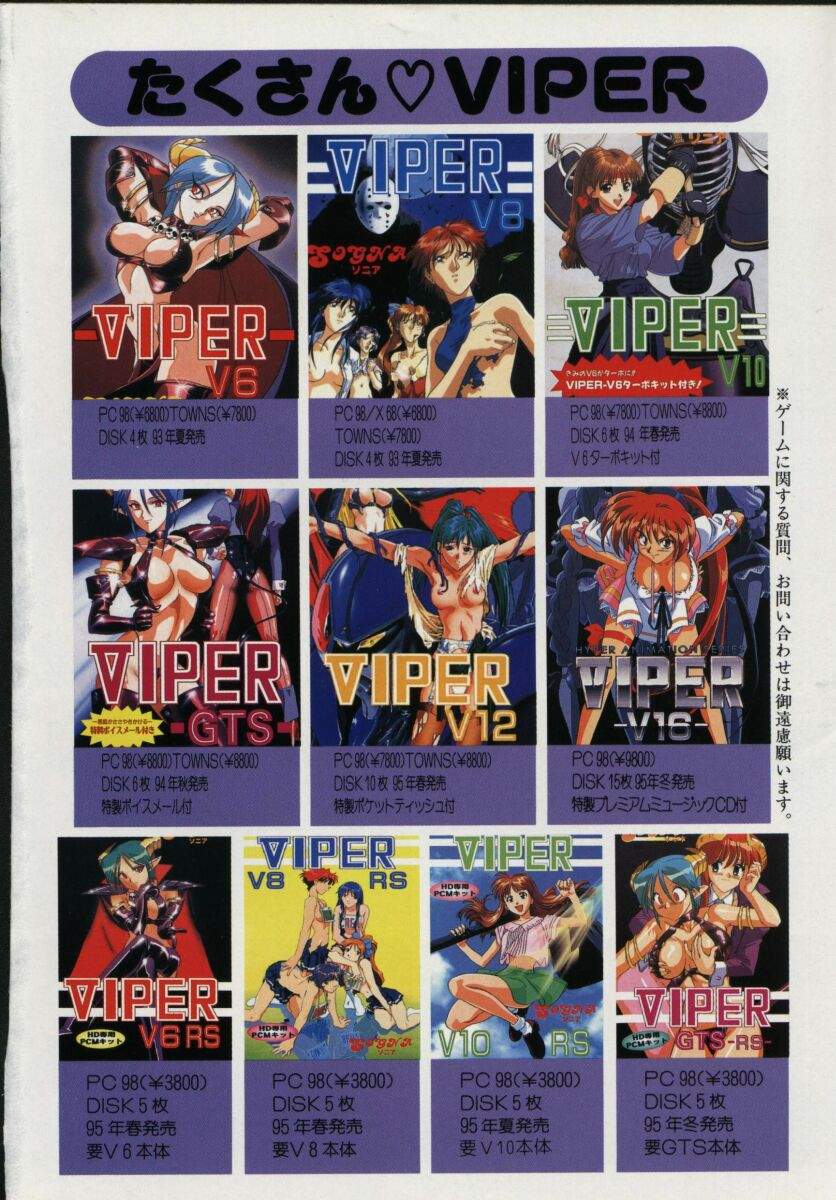 【アンソロジー】バイパーV-1