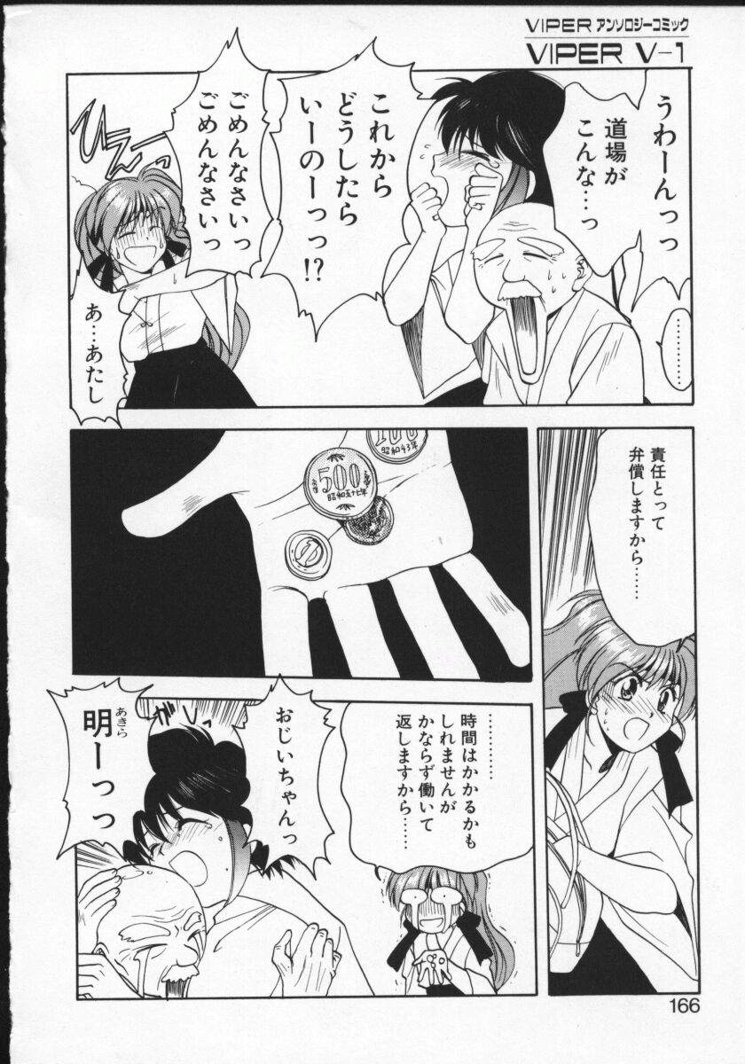 【アンソロジー】バイパーV-1