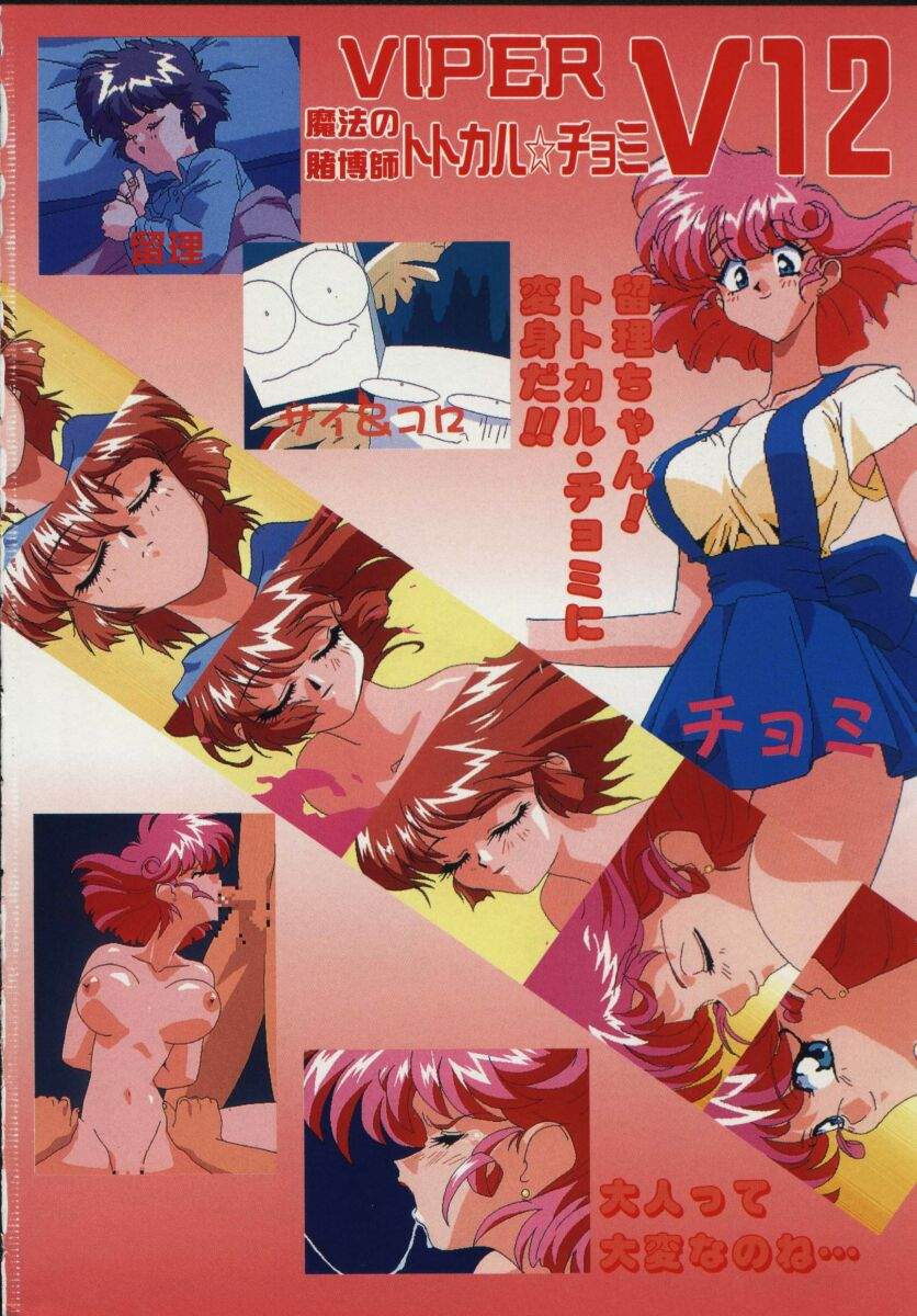 【アンソロジー】バイパーV-1