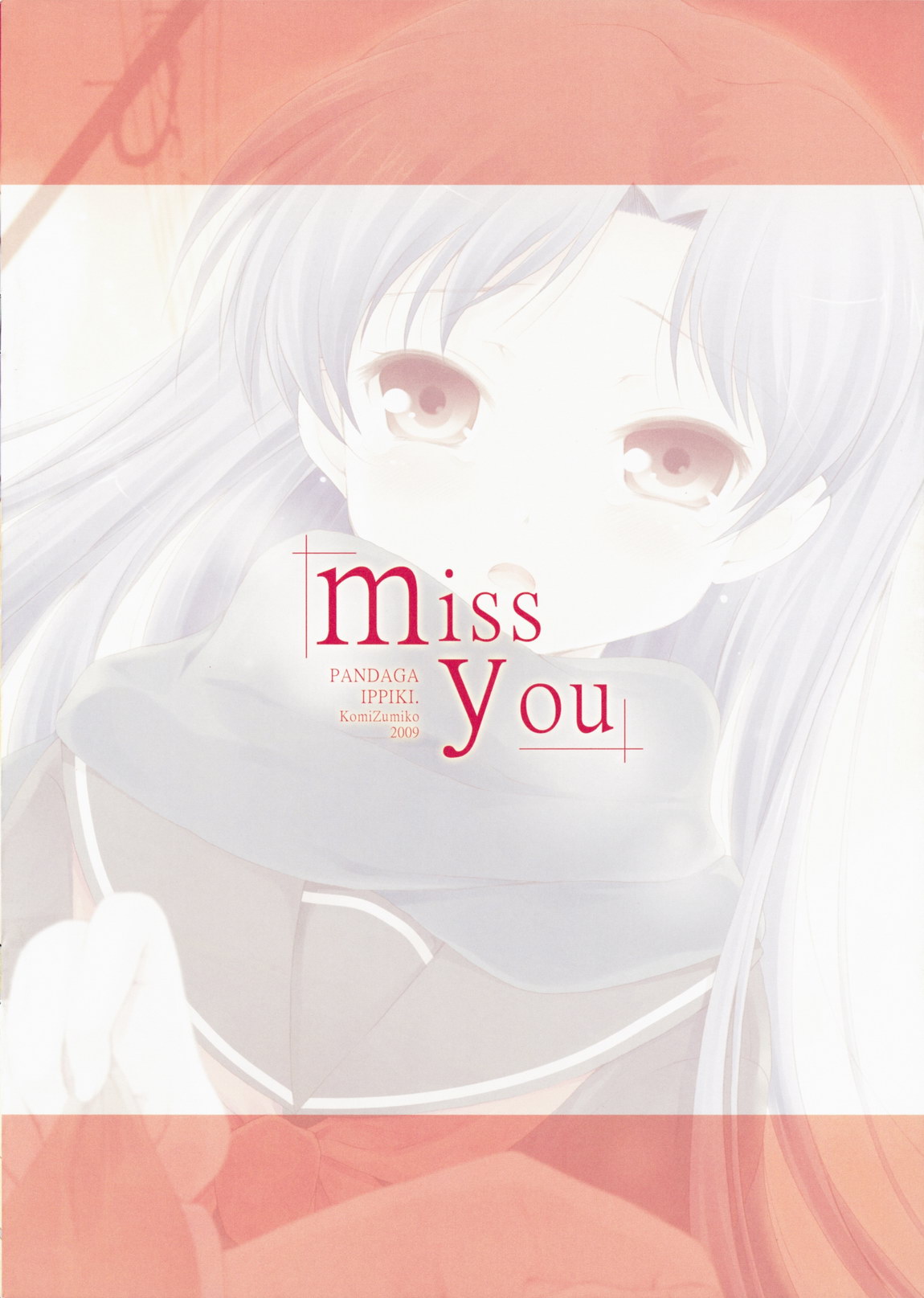 [パンダが一匹 (コミズミコ)] miss you (アイドルマスター)