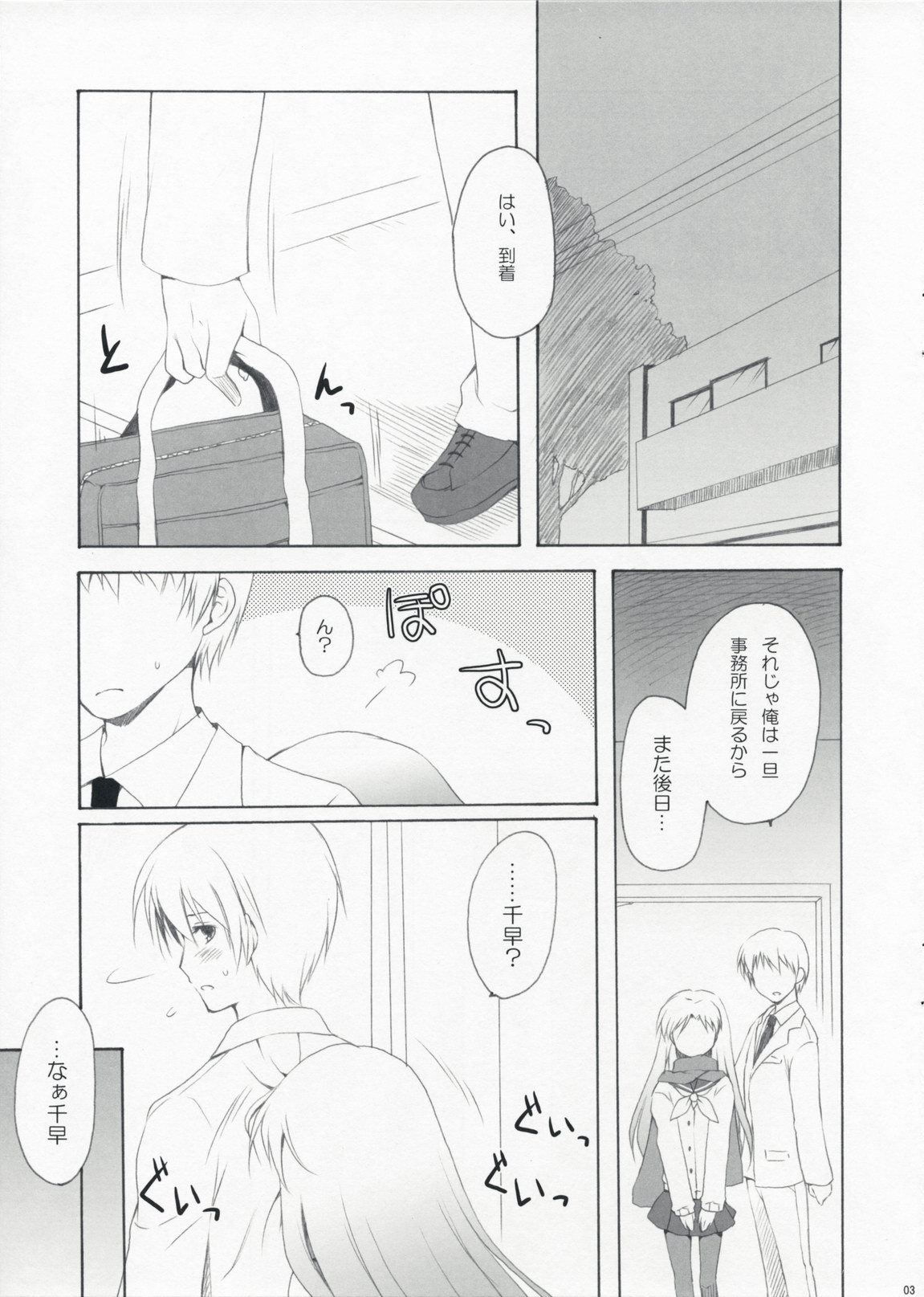 [パンダが一匹 (コミズミコ)] miss you (アイドルマスター)