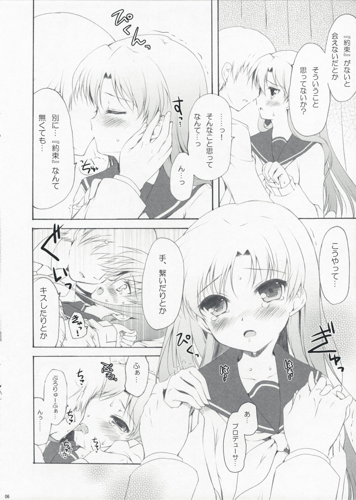 [パンダが一匹 (コミズミコ)] miss you (アイドルマスター)