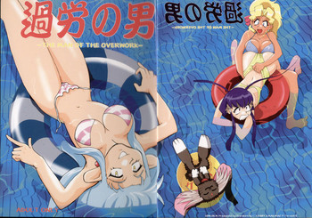 (C66) [Franken N] 過労の男 - Man of the Overwork - (天地無用, 天地無用 GXP)