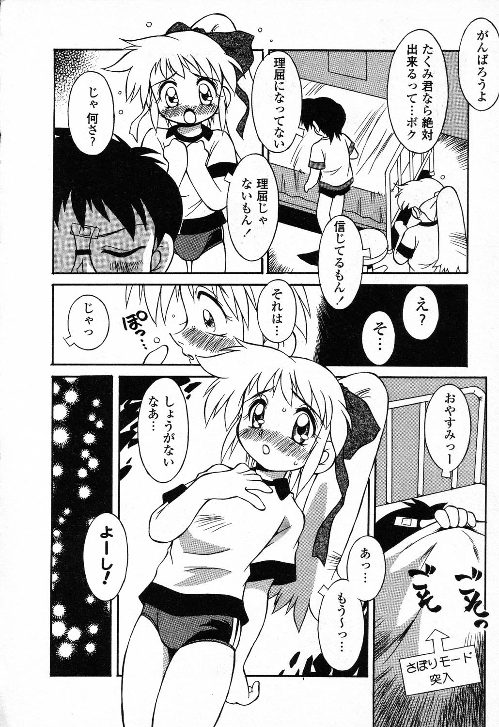 [アンソロジー] ぴゅあぷちっと Vol.23