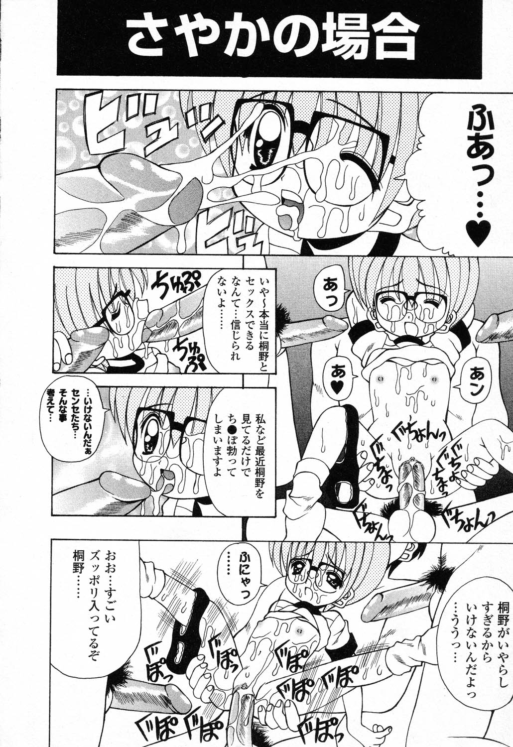 [アンソロジー] ぴゅあぷちっと Vol.23