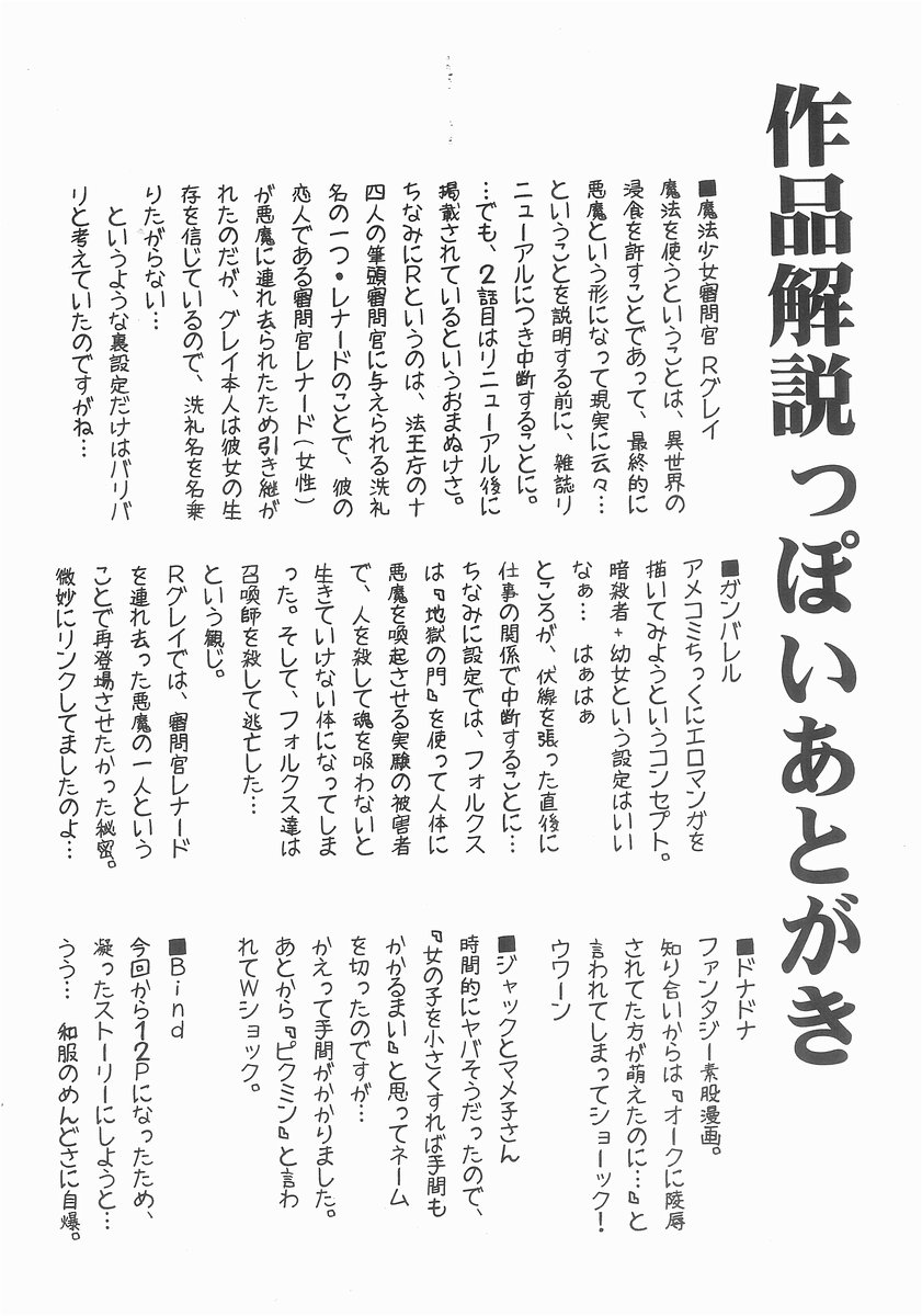 [増田逢羅] 魔法処女狩り