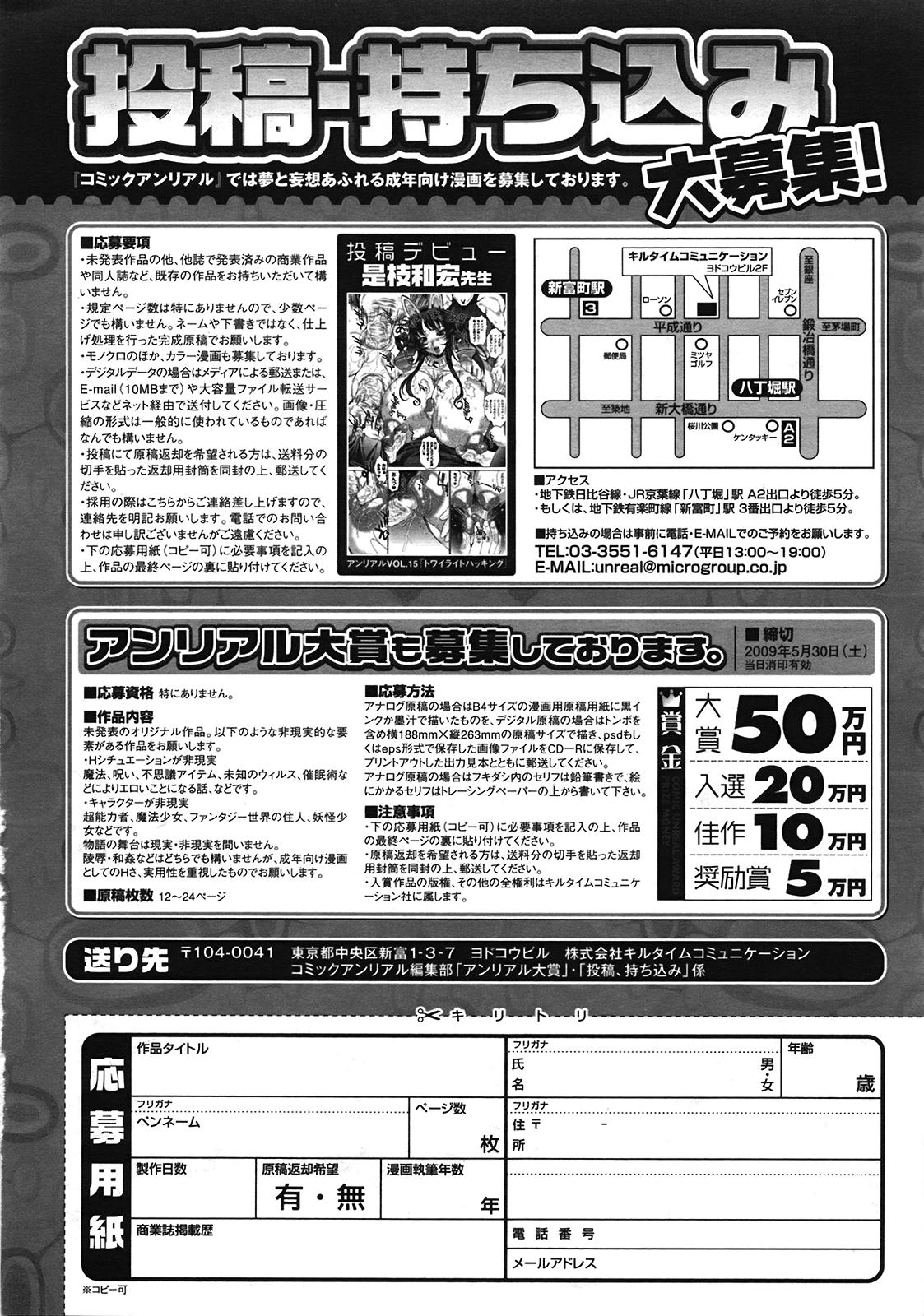 コミックアンリアル 2009年4月号 Vol.18