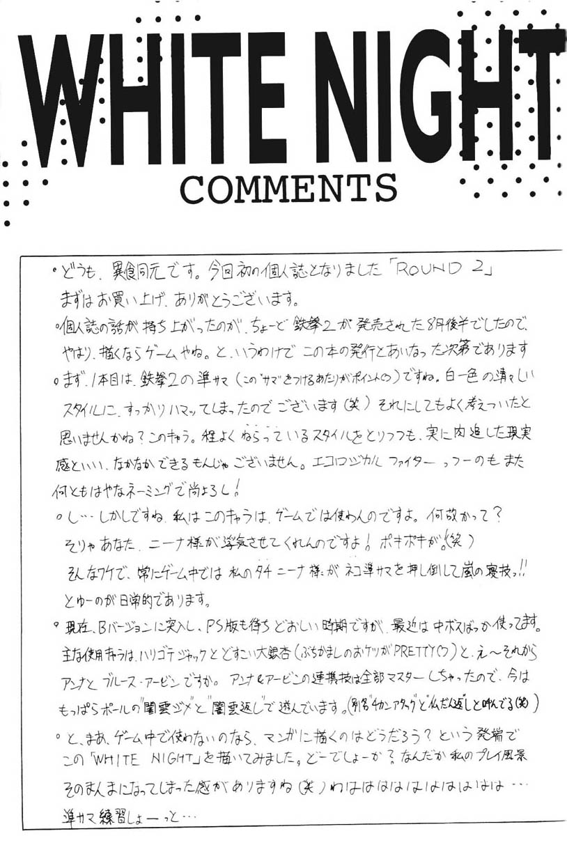 [森まん商店 (異食同元)] ROUND 2 (バトルアリーナ闘神伝 , 鉄拳)