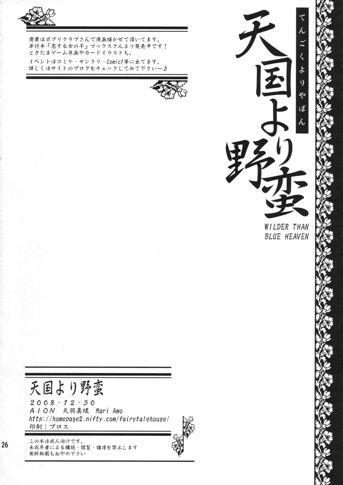 (C75) [AION (天羽真理)] 天国より野蛮 ～WILDER THAN BLUE HEAVEN～ (とある魔術の禁書目録) [英訳]