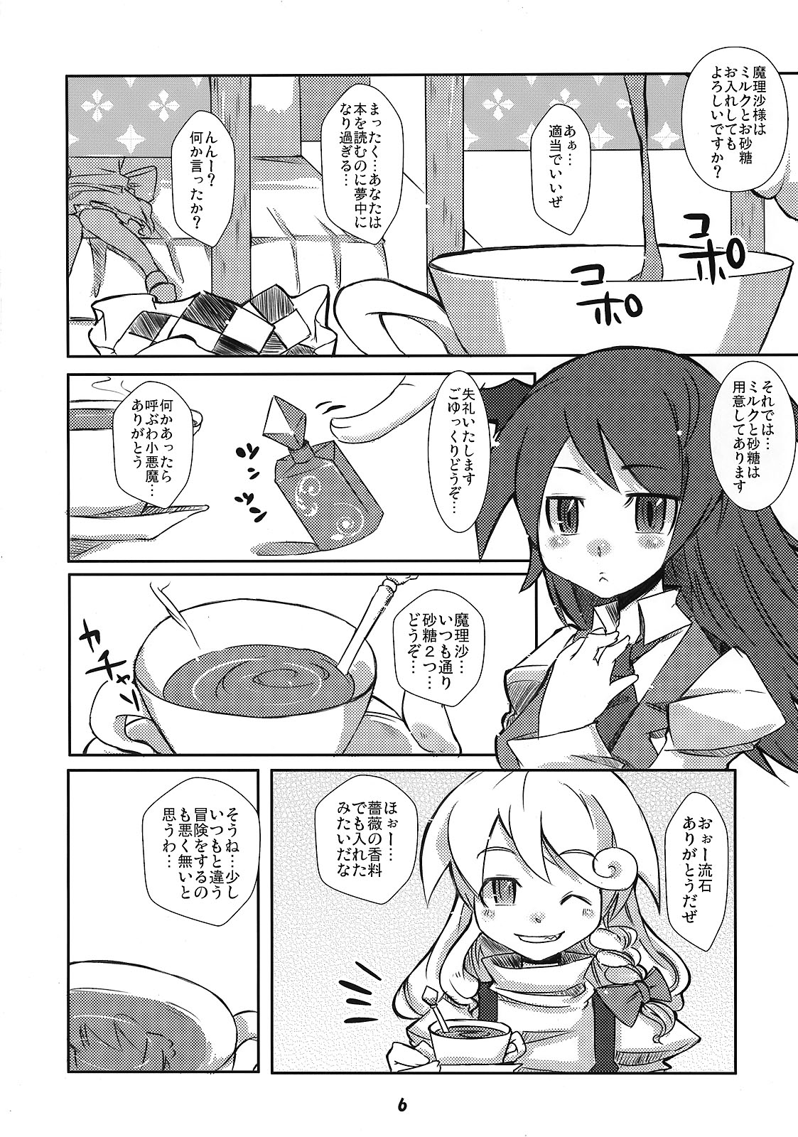 (C74) [東京グライダー (裏ドラマチック)] 紫の薔薇が香る (東方Project)