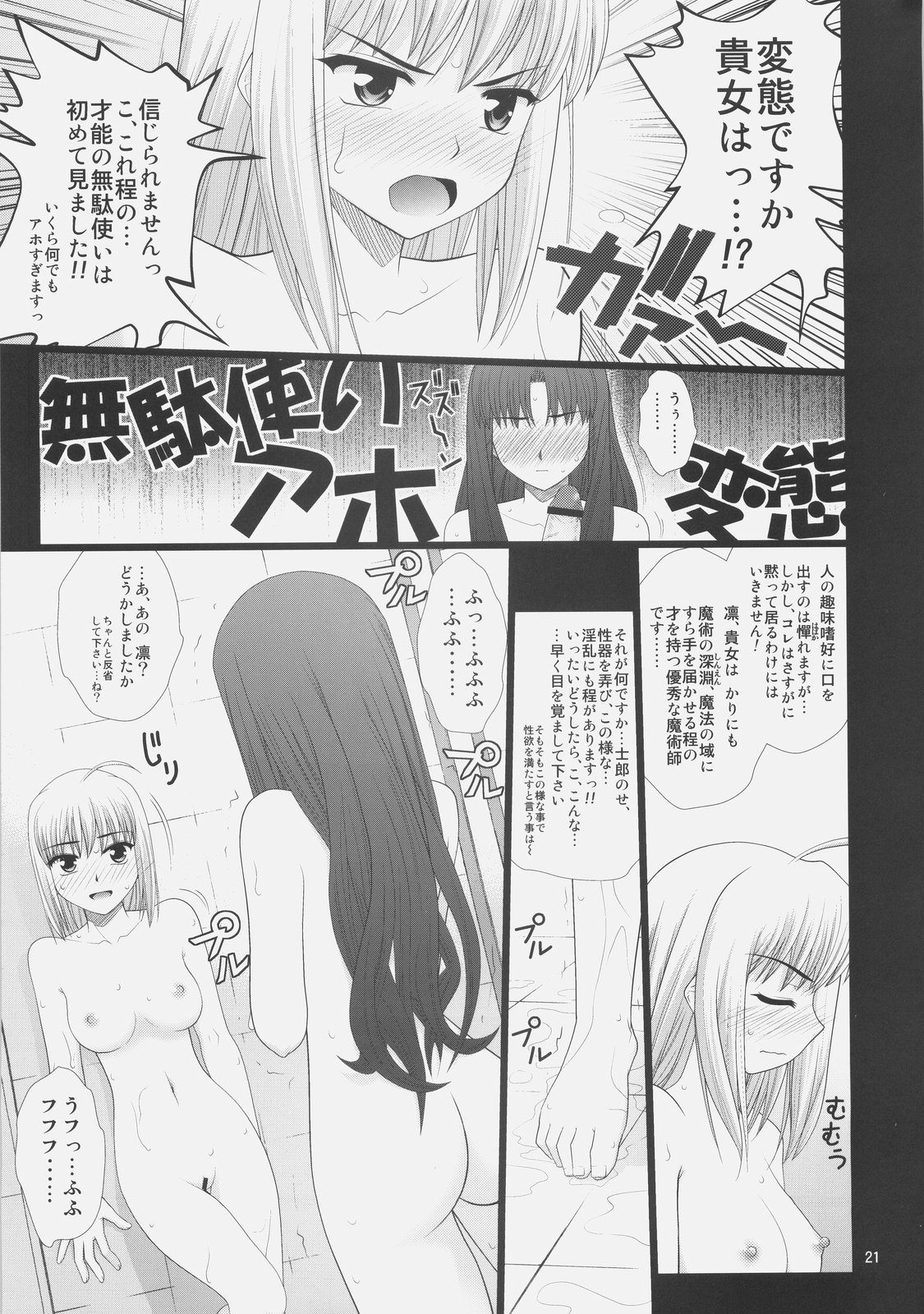 (COMIC1☆03) [ぷり桃 (ごやっち)] 風雲サクラ城 -中編1/2- (Fate/stay night)