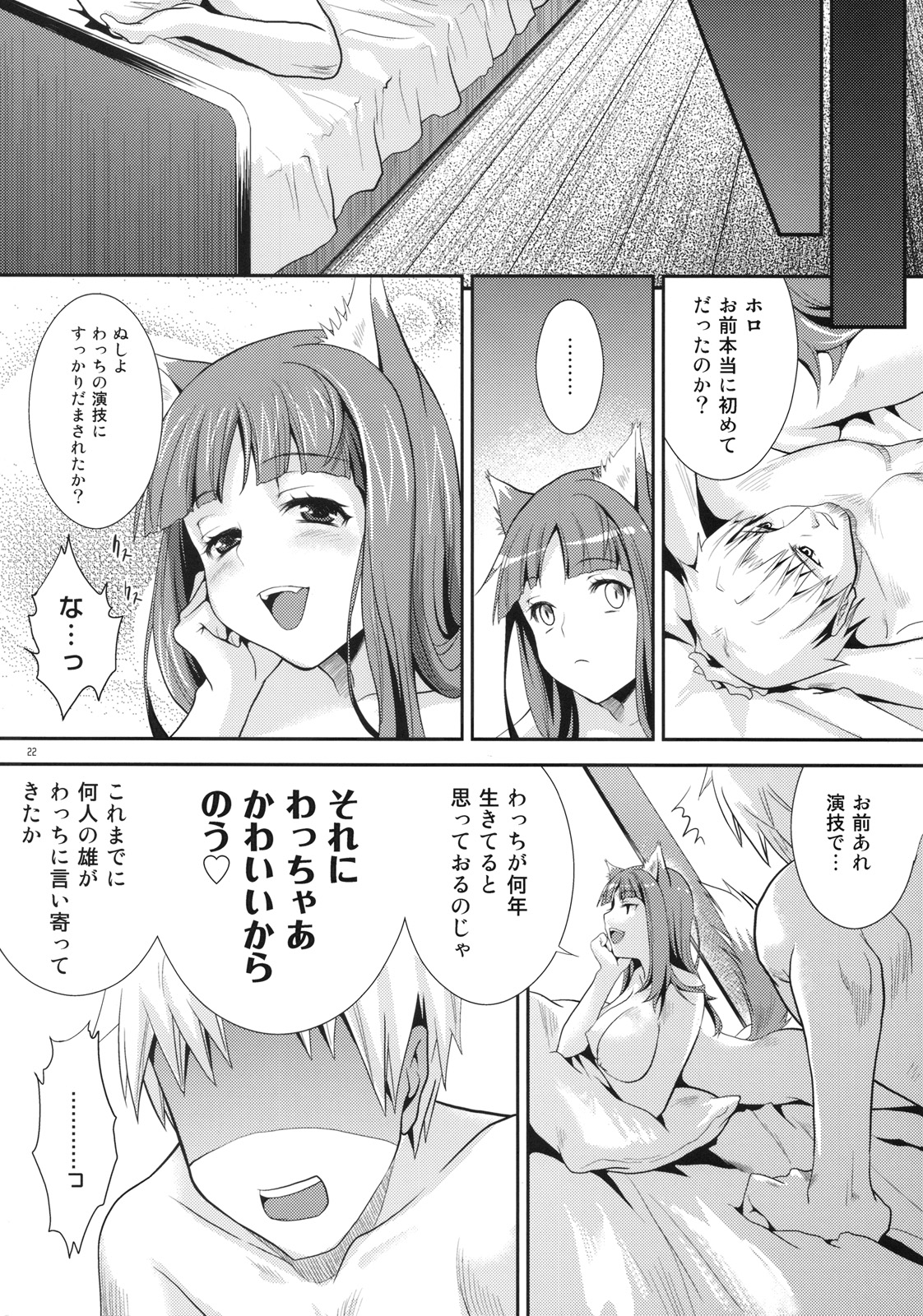 (COMIC1☆3) [小悪魔sage派 (sage・ジョー)] 狼と蜜林檎 (狼と香辛料)