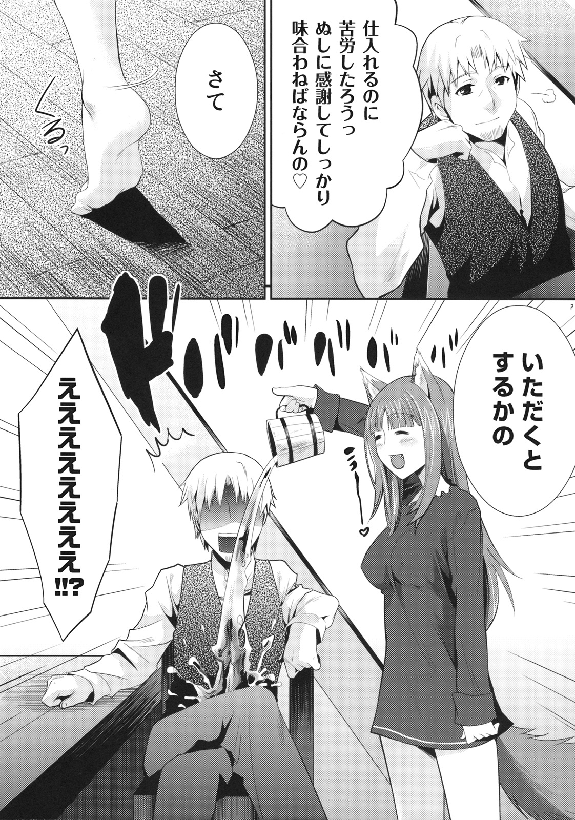 (COMIC1☆3) [小悪魔sage派 (sage・ジョー)] 狼と蜜林檎 (狼と香辛料)