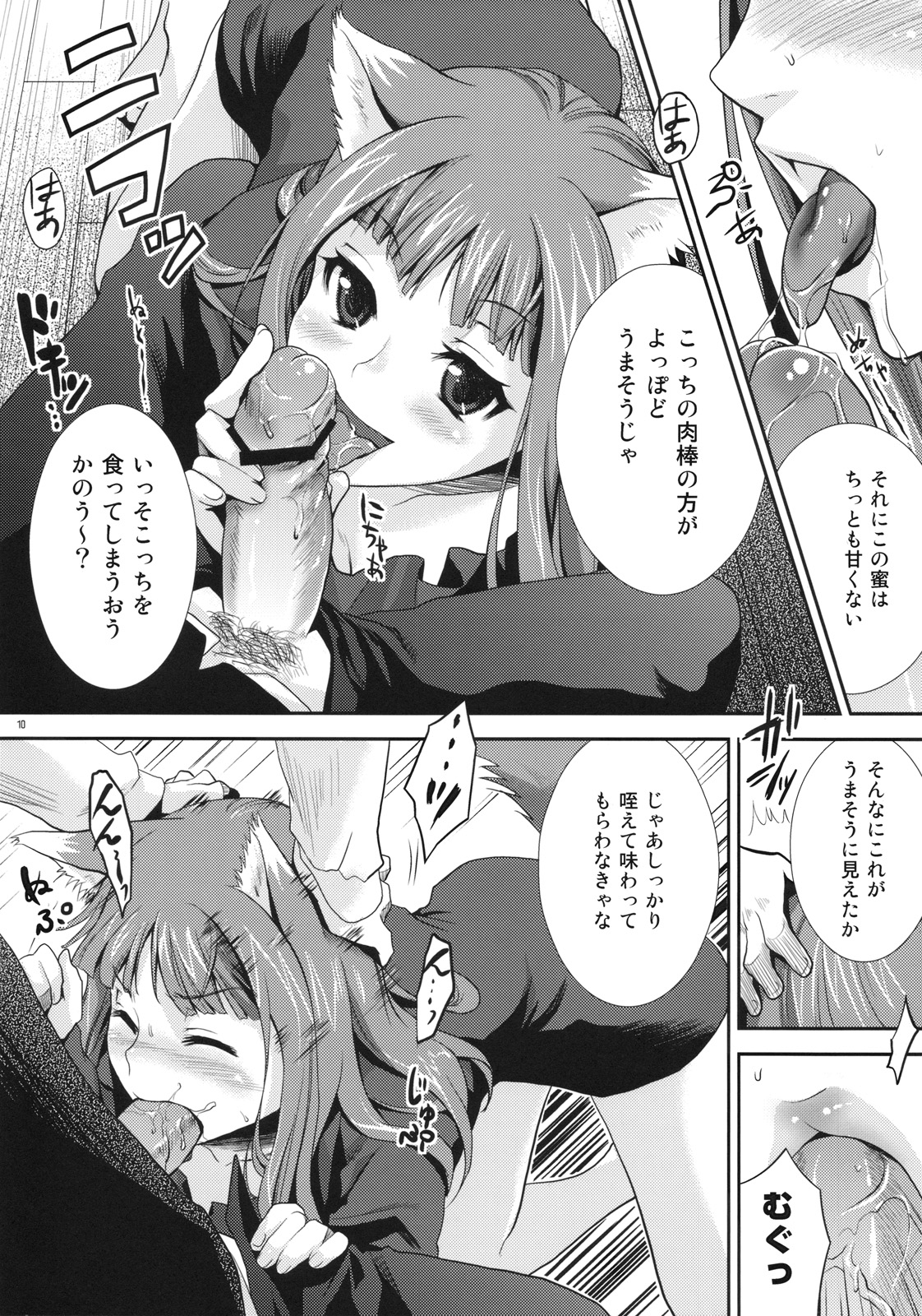 (COMIC1☆3) [小悪魔sage派 (sage・ジョー)] 狼と蜜林檎 (狼と香辛料)