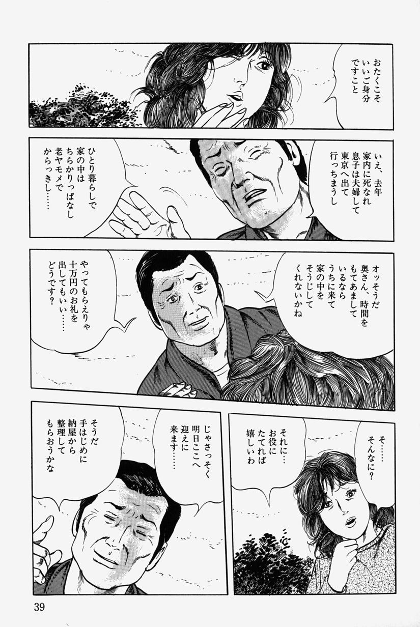 [三沢伸] 人妻近親相姦