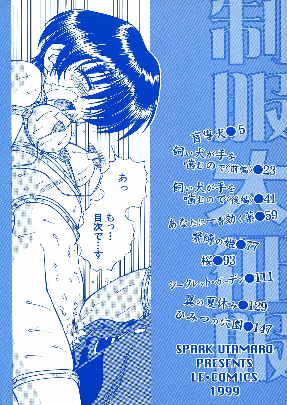 スパーク歌麿-聖福大聖福2、4-5、8 [ENG]