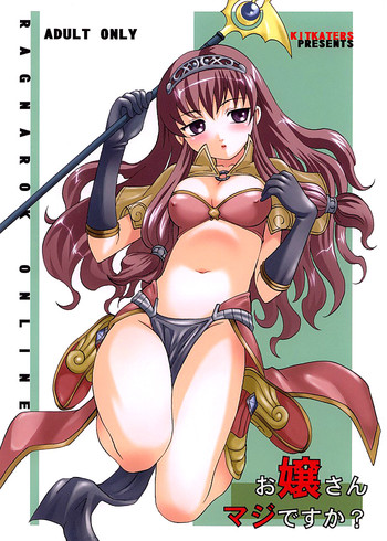 (C63) [キットカッターズ (高岡基文)] お嬢さんマジですか？ (ラグナロクオンライン) [英訳]