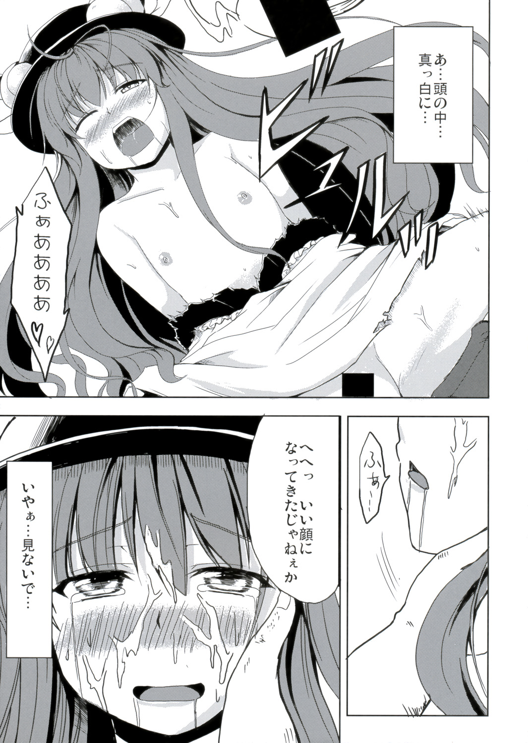 [猫のぱらいそ (猫の手)] 堕天子 (東方 Project)