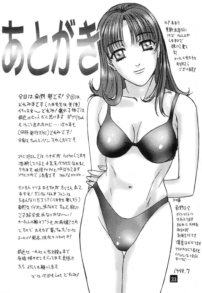 (C56) [STUDIO PAL (八月薫、南野琴)] PONKOTU FX.1 (天使になるもんっ!、おジャ魔女どれみ)