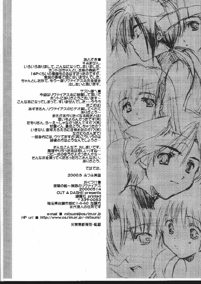 (Cレヴォ27) [CUT A DASH!! (みつみ美里)] 漆黒の船 無限のリヴァイアス (無限のリヴァイアス, ガンパレード・マーチ)