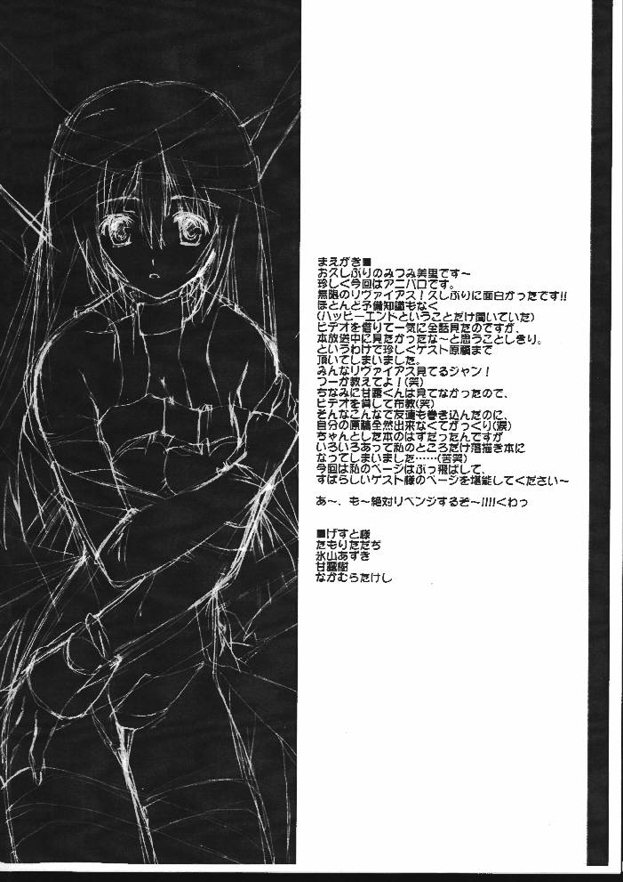 (Cレヴォ27) [CUT A DASH!! (みつみ美里)] 漆黒の船 無限のリヴァイアス (無限のリヴァイアス, ガンパレード・マーチ)