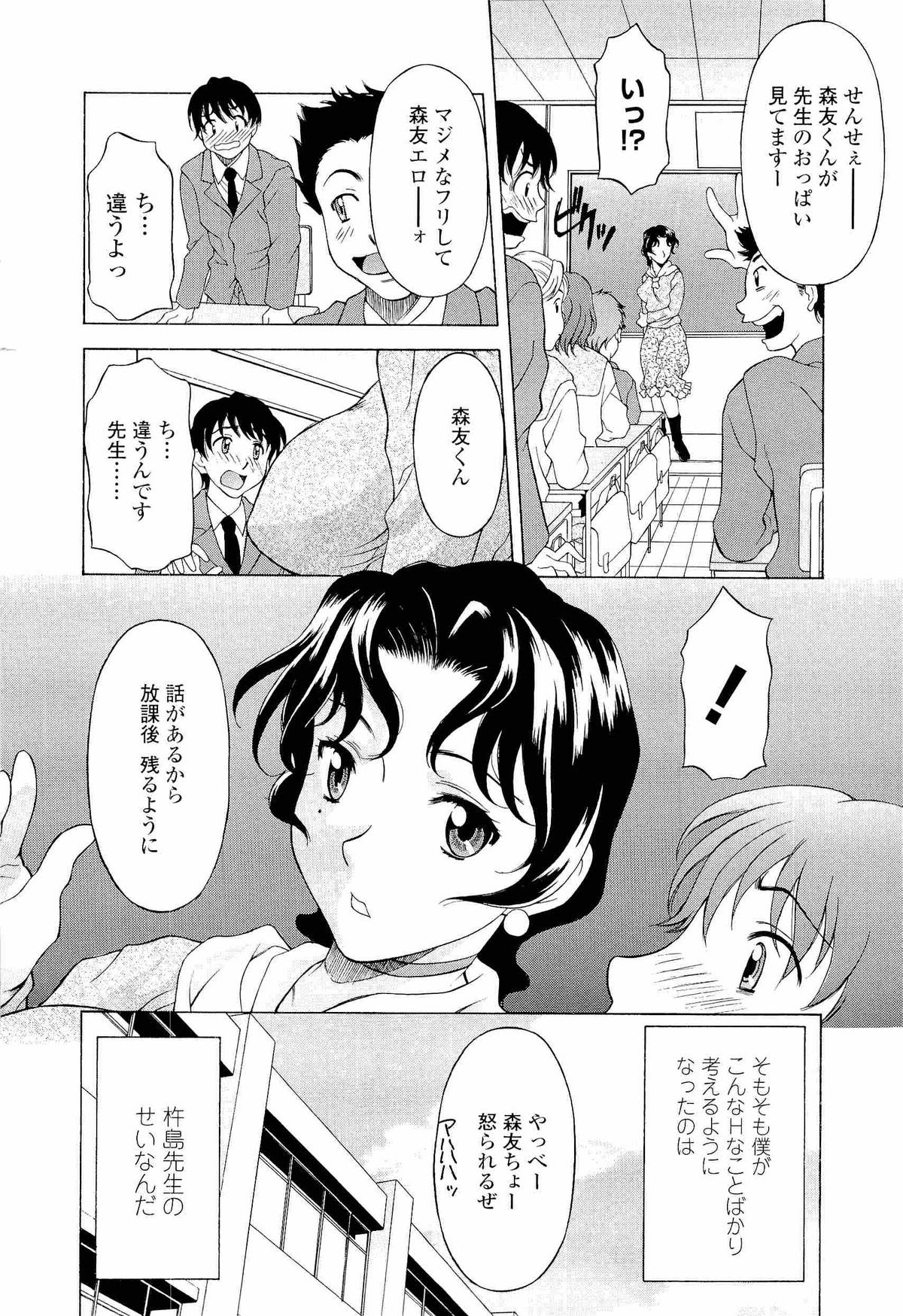 [神楽雄隆丸] ナマイキ盛り!