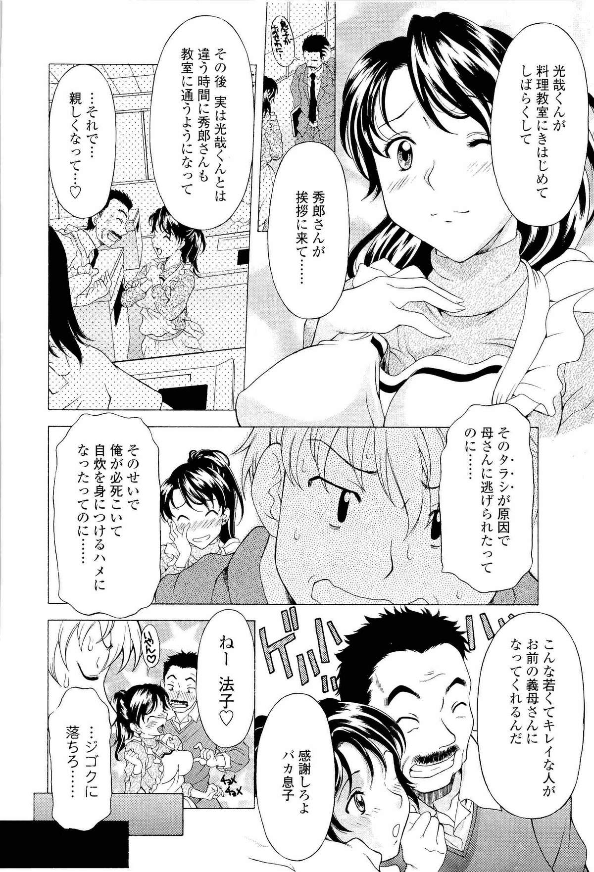 [神楽雄隆丸] ナマイキ盛り!