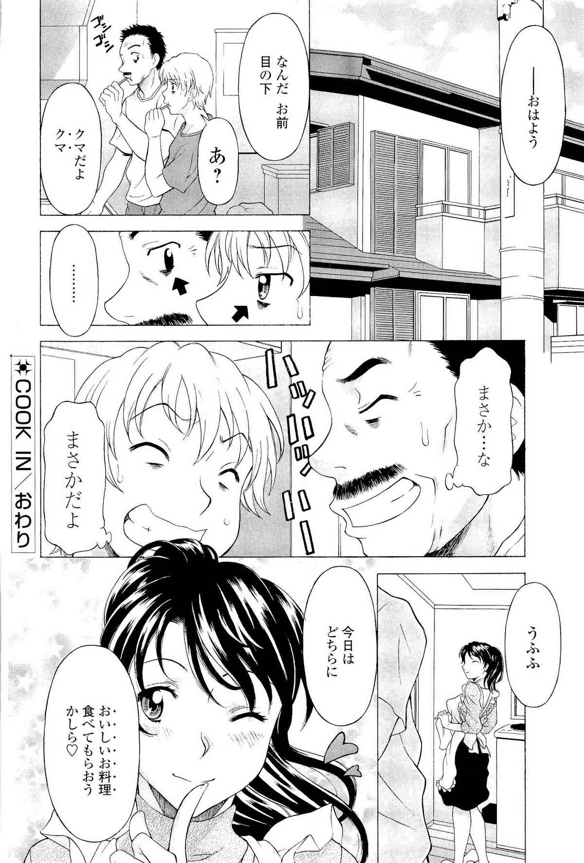 [神楽雄隆丸] ナマイキ盛り!