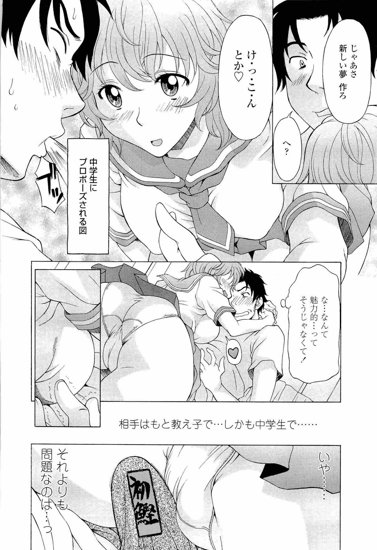 [神楽雄隆丸] ナマイキ盛り!