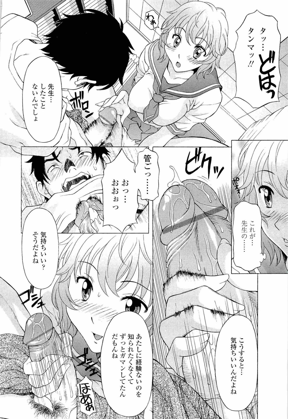 [神楽雄隆丸] ナマイキ盛り!