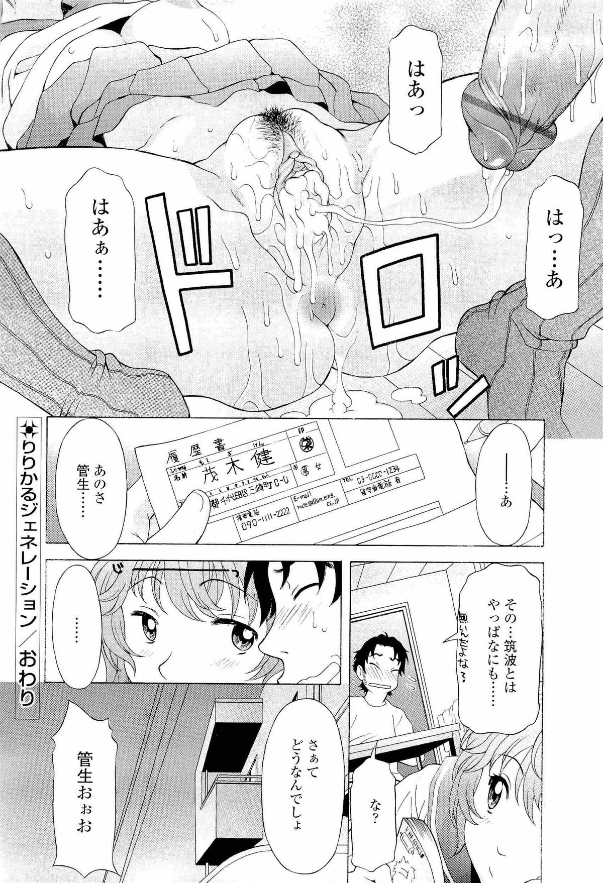 [神楽雄隆丸] ナマイキ盛り!