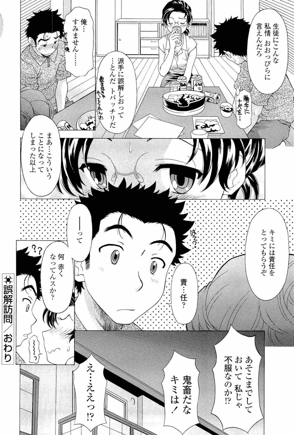 [神楽雄隆丸] ナマイキ盛り!